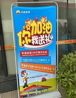 中路能源公司開(kāi)展“你加油 我送禮 雙重好禮享不?！贝黉N(xiāo)活動(dòng).jpg